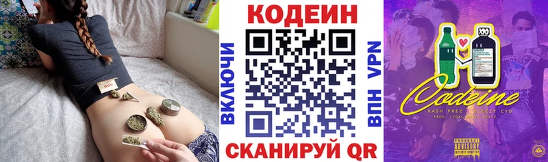 Кодеин напиток Lean (лин) Ейск